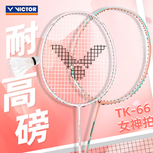 威克多VICTOR胜利羽毛球拍TK70超轻高磅全碳素单拍进攻TK66