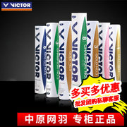 胜利victor威克多羽毛球金黄5号金标金黄1号大师6