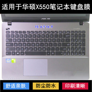 适用d华硕x550键盘保护膜15.6寸z笔记本w电脑，v防尘l防水j降噪i套c