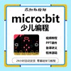 少儿Micro bit编程视频课程PPT课件源代码教案少儿硬件编程自学教