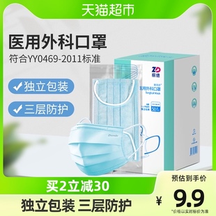 振德一次性医用外科口罩成人医护三层透气型50只/盒单只独立包装