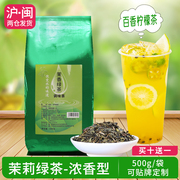 浓香型茉莉绿茶茉莉花香调味茶水果茶奶盖茶奶茶店，用原料茶叶500g