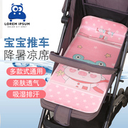 婴儿车凉席通用宝宝推车凉席，冰丝席夏季新生儿，竹席垫子透气双面席