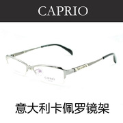 CAPRIO卡佩罗眼镜架纯钛近视眼镜框 男款半框眼镜CA6015 