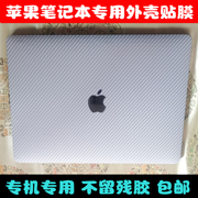 macbookair苹果11.6寸mc505mc506a1370mc969贴纸，适用碳纤维