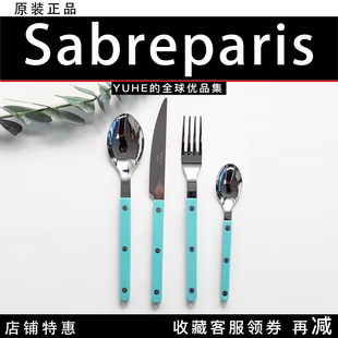 授权法国Sabre Paris小酒馆蒂芙尼蓝不锈钢牛排家用餐具