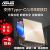 华硕asus外置dvd刻录机，sdrw-08u9m-u移动usb光驱，兼容苹果系统金色