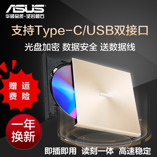 华硕ASUS外置DVD刻录机SDRW-08U9M-U移动USB光驱兼容苹果系统金色