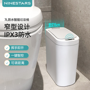 ninestars纳仕达智能，感应垃圾桶家用电动厕所浴室，卫生间便纸桶