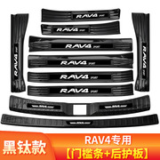 丰田荣放RAV4汽车用品改装专用车身装饰门槛条迎宾踏板后备箱护板