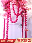 婚庆布艺用品彩色弹力布，泡沫球串婚礼舞台背景墙，装饰橱窗圆球挂饰
