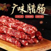 正宗广味腊肠500g广式广味香肠，腊味腊肠腊肉，广东特产真空包装年货