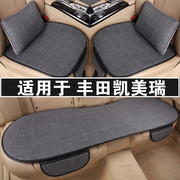 适用于丰田凯美瑞汽车坐垫三件套四季通用亚麻车垫单个透气座垫套