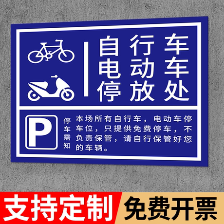 车位警示牌