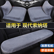 北京现代索纳塔八8九9十汽车坐垫单片，无靠背三件套冬季短毛绒座垫