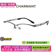 Charmant夏蒙眼镜框男款超轻半框钛可配近视镜片眼镜架XL1844-DG