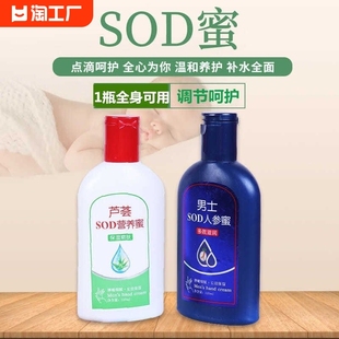 芦荟sod蜜面霜润肤乳液脸部护肤保湿补水滋润大宝宝四季通用男生