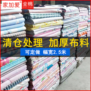 2.5米宽幅加厚高密纯棉布料，全棉床品面料床单，被套被子斜纹棉布头