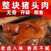 正宗去骨酱香猪头肉熟食真空包装开袋即食卤猪脸下酒菜猪头肉