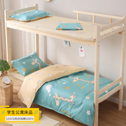 学生宿舍床上i三件套0.9m1.2米单人床寝室用品，纯棉全棉床