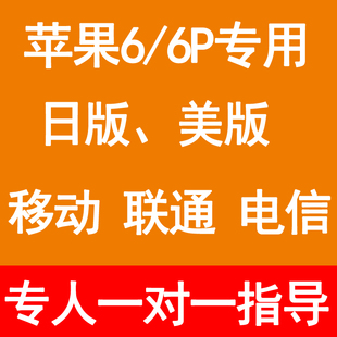 苹果日版美版卡贴适用于iphone66p移动联通电信，4glte专用tmsi