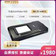 中晶a4平板扫描仪 i600 家用小型高清高速彩色短边距平板扫描仪A4