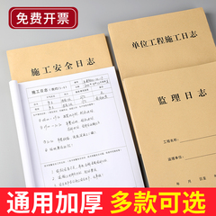 5本装施工日志记录本A4建筑工地监理日志工作本通用加厚装修单位工程施工安全日志本单面记事本定制