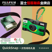 富士胶卷相机quicksnap1986一次性胶卷相机，礼盒套装复古胶片机