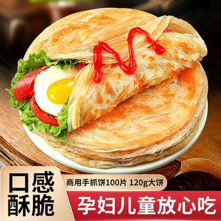 台湾正宗手抓饼皮原味商用120克早餐半成品，葱油面饼煎饼速食家用