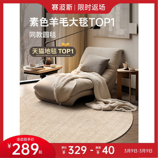 耐脏圆形地毯进口羊毛轻奢纯色侘寂客厅卧室高级感赛波斯青山美宿