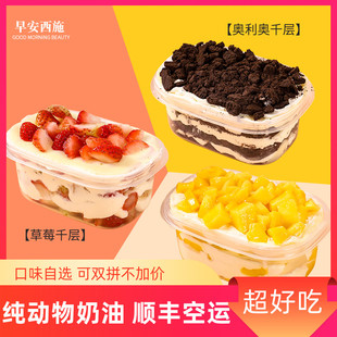 榴莲千层蛋糕新鲜芒果草莓抹茶盒子西式动物奶油甜品两件
