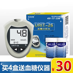 优利特URIT-G26血糖试纸家用血糖测试仪精准全自动家用100片