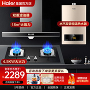 海尔抽油烟机套装燃气灶热水器家用厨房大吸力组合三件套烟灶套装