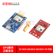 gps模块neo-6mneo-7m卫星，定位51单片机stm32兼容arduno