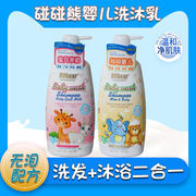 香港碰碰熊婴儿沐浴露洗发水二合一洗护儿童无泪配方新生宝宝专用