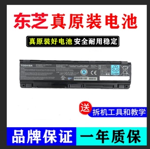 东芝pa5024u-1brsm805-t03tt01cc805笔记本电池