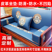 定制新中式沙发垫靠背真皮防滑四季通用中式实木红木沙发坐垫夏季