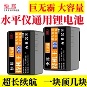 水平仪电池通用超大容量12线激光绿光德力西款红外线水平仪锂电池