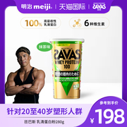 明治savas匝巴斯乳清，蛋白100蛋白粉，增肌健身健肌抹茶味280g