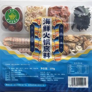 3袋传统老北京老式海鲜火锅底料调料炖酸菜汆锅底干料干海鲜高档