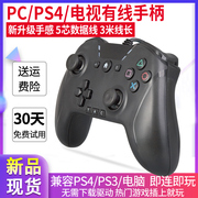 ps4游戏手柄usb有线3米长pc电脑steam只狼双人成行实况足球tv电视