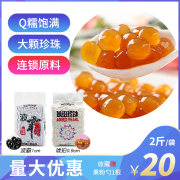 百思味琥珀珍珠1kg焦糖大珍珠粉圆1cm奶茶1点点原料