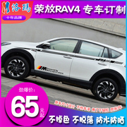 适用于丰田新RAV4专用彩贴车身彩条车贴拉花腰线荣放改装贴纸