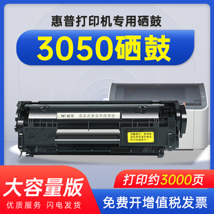 能率适用hp惠普3050硒鼓HP3050z打印机墨盒易加粉hp3050激光一体机碳粉盒3050Z传真机墨粉盒