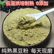 现磨熟黑豆粉500g孕妇代餐粉冲饮豆浆粉备孕排卵调理绿芯低温烘培