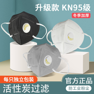 n95活性炭防尘口罩，kn95过滤棉呼吸阀工业粉尘，防雾霾成人呼吸阀