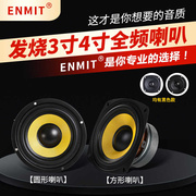 4寸全频喇叭3寸5寸6.5寸全频扬声器发烧hifi音箱，喇叭4寸低音喇叭