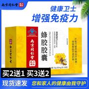 南京同仁堂蜂胶胶囊儿童成人中老年增强免疫营养保健力品