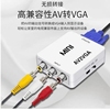 AV转VGA转换器 机顶盒视频转显示器转换线监控转vga 显示器看电视