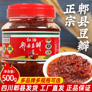 四川特产郫县豆瓣酱500g家用红油，炒菜专用香辣规格川菜辣椒调料酱